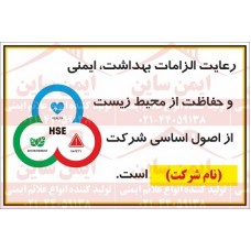 بنر ایمنی اصول ایمنی hse